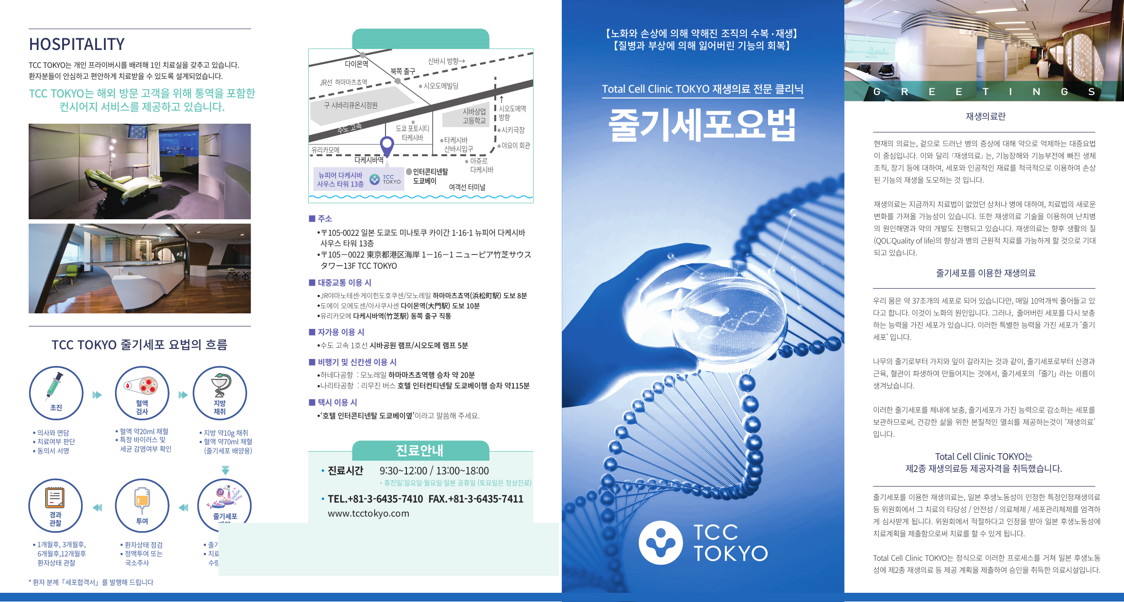줄기세포요법 리플렛 국문 앞면